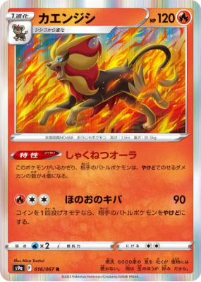 Némélios 016/067 — Battle Region — Carte Pokémon Japonaise