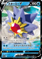 Staross-V 017/067 — Battle Region — Carte Pokémon Japonaise