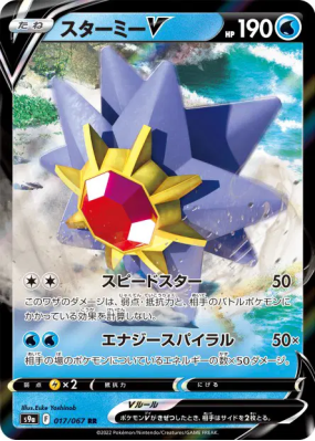 Staross-V 017/067 — Battle Region — Carte Pokémon Japonaise