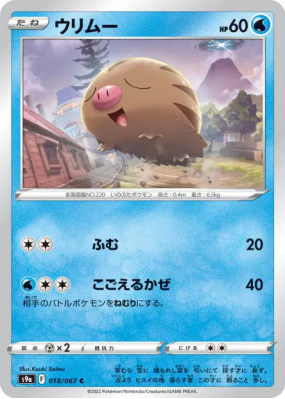 Marcacrin 018/067 — Battle Region — Carte Pokémon Japonaise