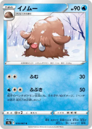 Cochignon 019/067 — Battle Region — Carte Pokémon Japonaise