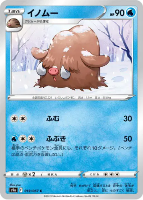 Cochignon 019/067 — Battle Region — Carte Pokémon Japonaise