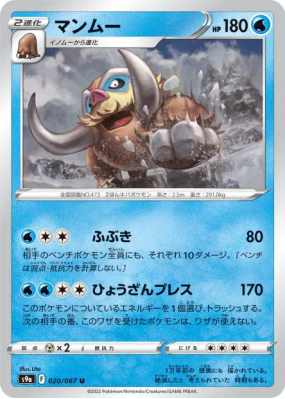 Mammochon 020/067 — Battle Region — Carte Pokémon Japonaise