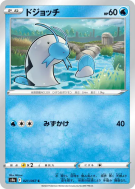 Barloche 021/067 — Battle Region — Carte Pokémon Japonaise