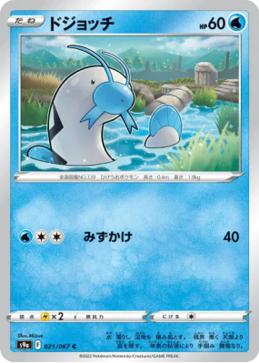 Barloche 021/067 — Battle Region — Carte Pokémon Japonaise