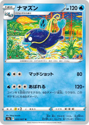 Barbicha 022/067 — Battle Region — Carte Pokémon Japonaise