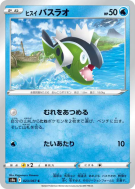 Bargantua de Hisui 023/067 — Battle Region — Carte Pokémon Japonaise