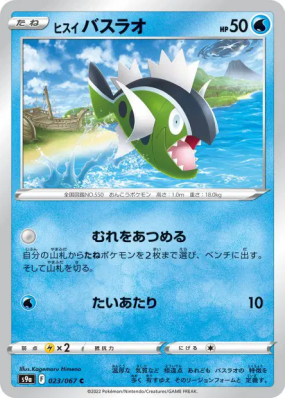 Bargantua de Hisui 023/067 — Battle Region — Carte Pokémon Japonaise