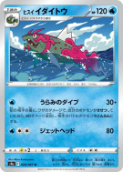 Paragruel de Hisui 024/067 — Battle Region — Carte Pokémon Japonaise