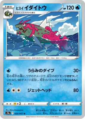 Paragruel de Hisui 024/067 — Battle Region — Carte Pokémon Japonaise