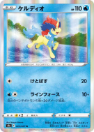 Keldeo 025/067 — Battle Region — Carte Pokémon Japonaise
