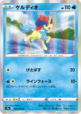 Keldeo 025/067 — Battle Region — Carte Pokémon Japonaise