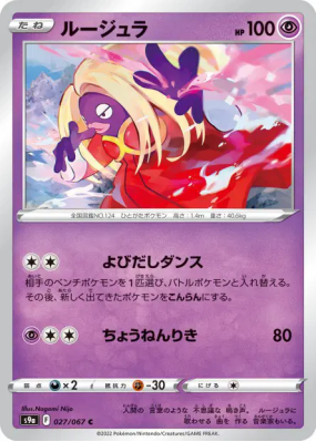 Lippoutou 027/067 — Battle Region — Carte Pokémon Japonaise