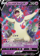 Typhlosion de Hisui-V 028/067 — Battle Region — Carte Pokémon Japonais