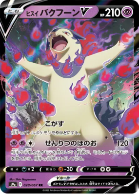 Typhlosion de Hisui-V 028/067 — Battle Region — Carte Pokémon Japonais