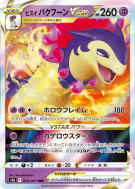 Typhlosion de Hisui-VSTAR 029/067 — Battle Region — Carte Pokémon Japo