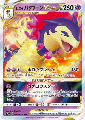 Typhlosion de Hisui-VSTAR 029/067 — Battle Region — Carte Pokémon Japo