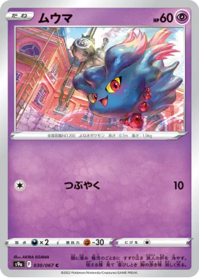 Feuforeve 030/067 — Battle Region — Carte Pokémon Japonaise