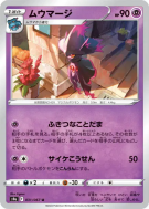 Magirêve 031/067 — Battle Region — Carte Pokémon Japonaise