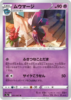 Magirêve 031/067 — Battle Region — Carte Pokémon Japonaise