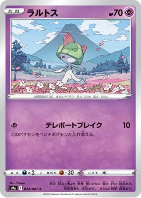 Tarsal 032/067 — Battle Region — Carte Pokémon Japonaise