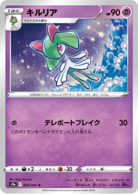 Kirlia 033/067 — Battle Region — Carte Pokémon Japonaise