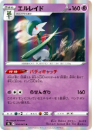 Gallame 034/067 — Battle Region — Carte Pokémon Japonaise