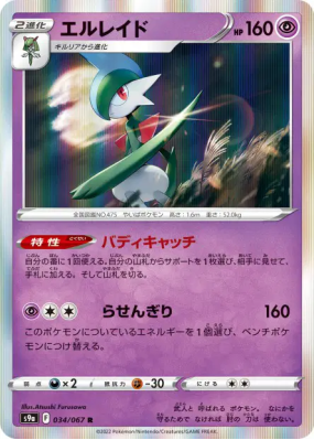 Gallame 034/067 — Battle Region — Carte Pokémon Japonaise