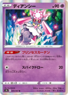 Diancie 035/067 — Battle Region — Carte Pokémon Japonaise