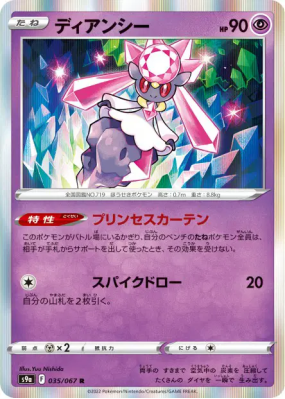 Diancie 035/067 — Battle Region — Carte Pokémon Japonaise
