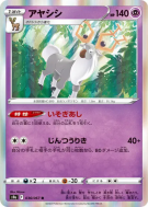 Cerbyllin 036/067 — Battle Region — Carte Pokémon Japonaise