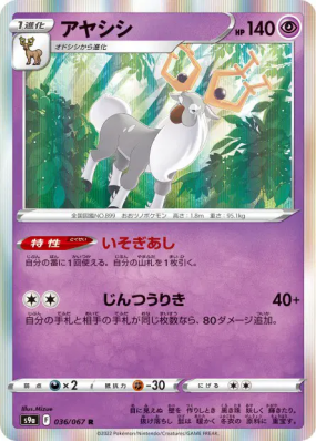 Cerbyllin 036/067 — Battle Region — Carte Pokémon Japonaise