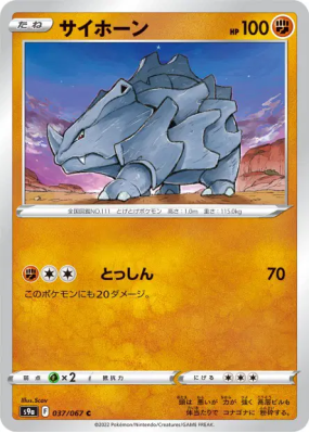 Rhinocorne 037/067 — Battle Region — Carte Pokémon Japonaise