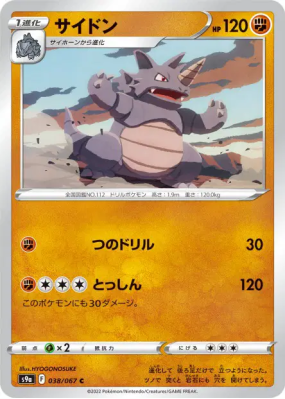 Rhinoféros 038/067 — Battle Region — Carte Pokémon Japonaise