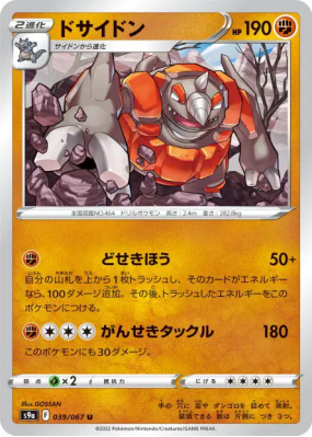 Rhinastoc 039/067 — Battle Region — Carte Pokémon Japonaise