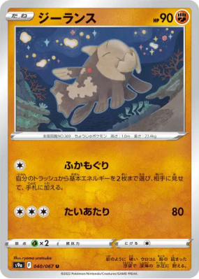 Relicanth 040/067 — Battle Region — Carte Pokémon Japonaise