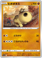 Hippopotas 041/067 — Battle Region — Carte Pokémon Japonaise