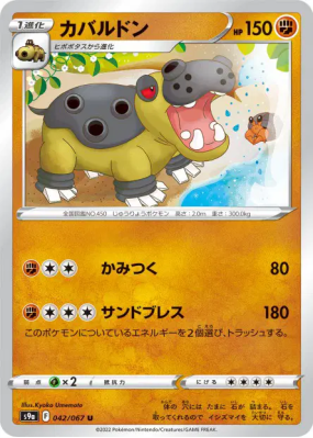 Hippodocus 042/067 — Battle Region — Carte Pokémon Japonaise