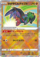 Brutalibré Radieux 043/067 — Battle Region — Carte Pokémon Japonaise