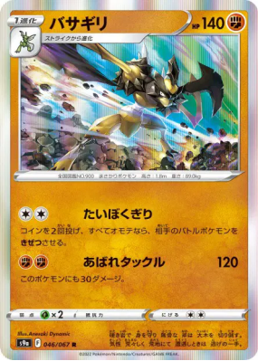 Hachécateur 046/067 — Battle Region — Carte Pokémon Japonaise