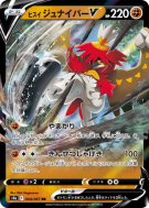 Archéduc de Hisui-V 044/067 — Battle Region — Carte Pokémon Japonaise