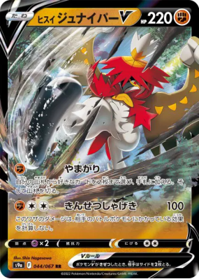 Archéduc de Hisui-V 044/067 — Battle Region — Carte Pokémon Japonaise