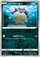 Qwilfish de Hisui 047/067 — Battle Region — Carte Pokémon Japonaise