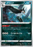 Grahyena 050/067 — Battle Region — Carte Pokémon Japonaise