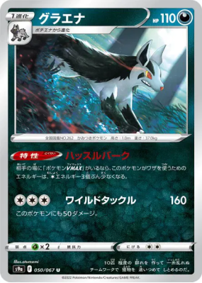 Grahyena 050/067 — Battle Region — Carte Pokémon Japonaise
