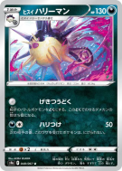 Qwilpik de Hisui 048/067 — Battle Region — Carte Pokémon Japonaise