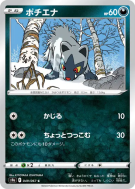 Medhyena 049/067 — Battle Region — Carte Pokémon Japonaise