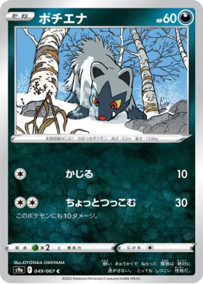 Medhyena 049/067 — Battle Region — Carte Pokémon Japonaise