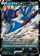Clamiral de Hisui-V 052/067 — Battle Region — Carte Pokémon Japonaise