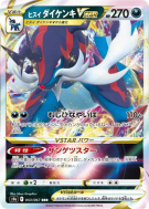 Clamiral de Hisui-VSTAR 053/067 — Battle Region — Carte Pokémon Japona